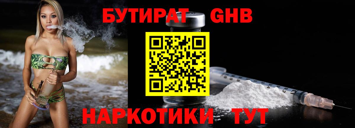 Нижнеудинск  Бутират Butirat  Бутират  Вход с VPN 