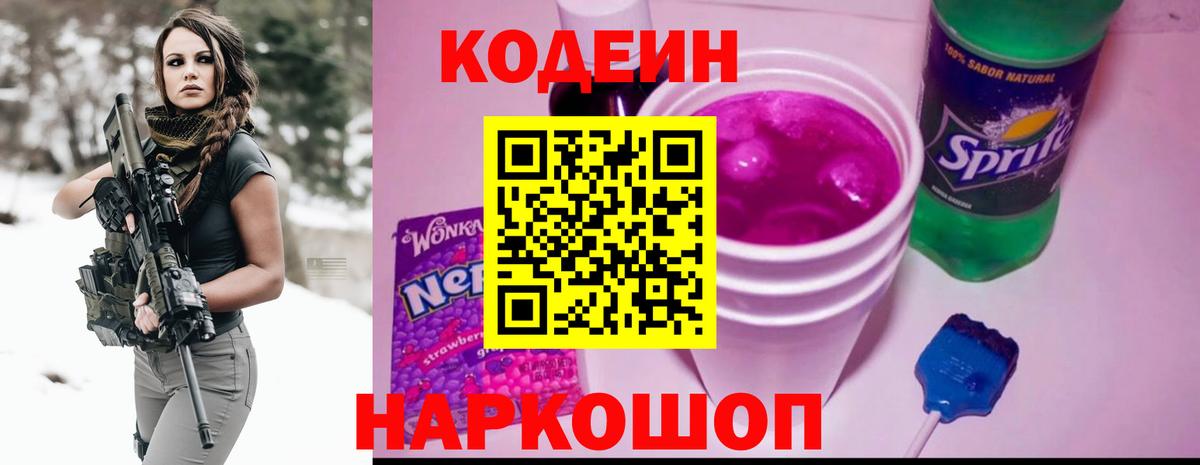 Кодеиновый сироп Lean напиток Lean (лин) Нижнеудинск