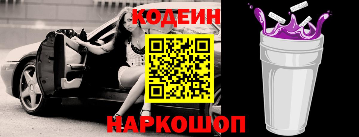 Кодеиновый сироп Lean напиток Lean (лин)  Вход с VPN  Нижнеудинск 