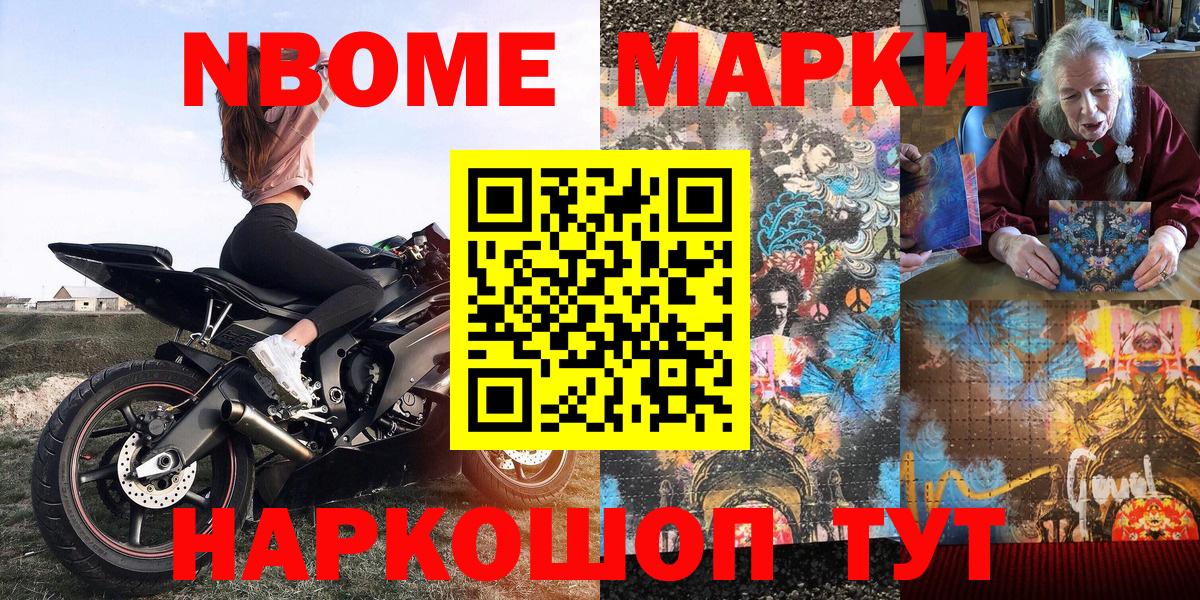 Марки N-bome 1,8мг Нижнеудинск